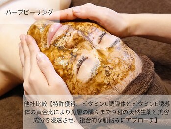 ホソナル(HOSONAL)/ハーブピーリング