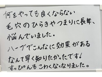 ベアール(beal)/ハーブピーリングご感想