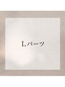 アンドユクス 表参道(and uks)/【脱毛Lパーツ】