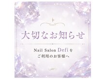 デフィ(defi)