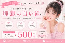 エクシアホワイトニング 新白河店