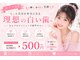 エクシアホワイトニング 新白河店の写真