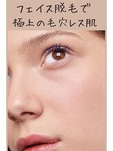 エルマナ(HERMANA)/顔脱毛・フェイス脱毛・毛穴レス
