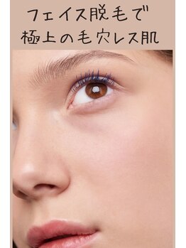 エルマナ(HERMANA)/顔脱毛・フェイス脱毛・毛穴レス