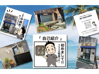 プライベートラボ整骨院(Private labo整骨院)