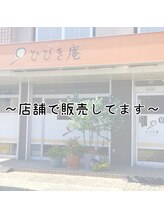 施術所ひびき庵/