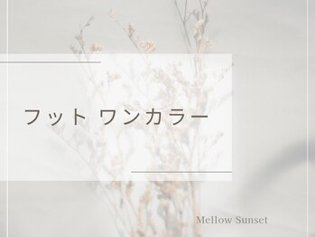 メロウサンセット(Mellow Sunset)/