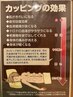 【身体改善】カッピング(20分)¥2000 →¥1500
