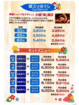 セラピーリゾート/顔こりほぐしメニュー
