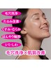 【シミしわたるみ改善！】つるつる毛穴洗浄×肌質改善フェイシャル 60分