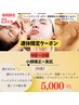 23日まで！！【facial】小顔矯正×デコルテリンパ×パック¥5000 即効性◎