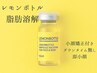 【ビビビ祭におすすめ】30~40代◎ほうれい線/たるみ レモンBリフト3cc¥10800