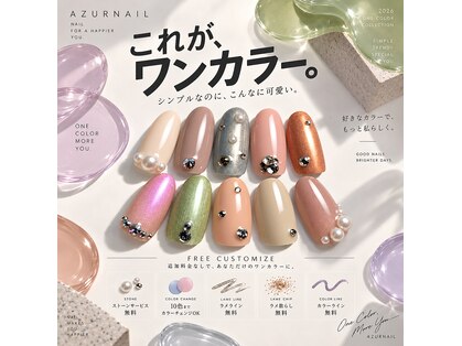 アジュール ネイル 門戸厄神店(AzurNail)の写真