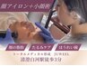 【目の下のたるみクマ左右差/人中/小鼻縮小】解剖学に基づいた技術常識を覆す