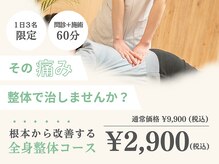 こころ整骨院 佐世保院