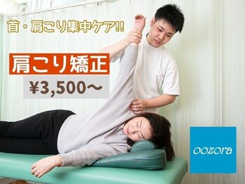 おおぞら針灸 整骨院 葛西駅前店