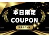 【ゲリラクーポン 2月19日限定】全身脱毛(顔・VIO込)¥28,000→¥8,000