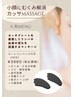 【小顔デトックス】カッサ＆ハンドでリンパの滞りをスッキリ♪40分　¥3960 