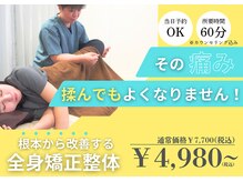 ナップ整体院(Nap.整体院)