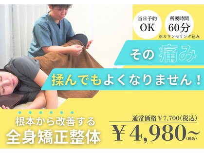 ナップ整体院(Nap.整体院)の写真
