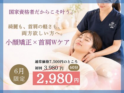 ほねキング 越谷駅西口整骨院の写真