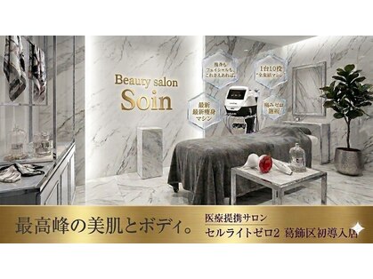 ソワン(Soin)の写真