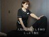 ★1番人気★【しっかり指圧90分！！】もみほぐし5500円