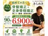 【人気No.1】初めての方★肩こり/頭痛/腰痛に骨盤矯正+姿勢矯正+改善提案90分