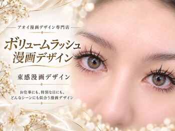 アオイ アイラッシュ 大久保店の写真/大久保駅徒歩1分！漫画の世界のようなワンホンマツエクをLEDで仕上げます♪