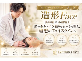 エモシオン トウキョウ(EMOTION TOKYO)の写真/【総施術者数5万人超え】国家資格保有のオーナーが施術◎施術経験を生かしたスゴ技で、お悩みを根本改善☆