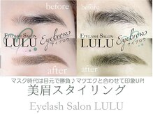 アイラッシュサロン ルル(Eyelash Salon LULU)/美眉スタイリング始まりました☆