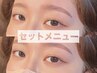 大人気!【眉毛ワックス脱毛+パリジェンヌorまつ毛パーマ】¥10450→¥9900