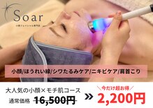 ソアー(Soar)