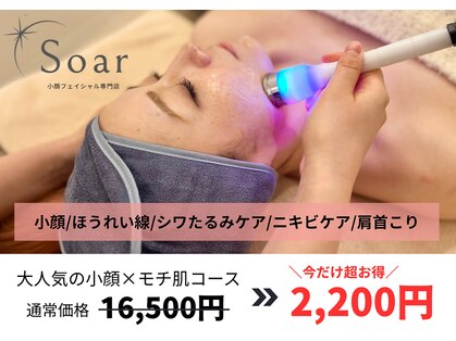 ソアー(Soar)の写真