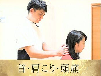 はやしだ整骨院/首/肩こりの方はこちら☆