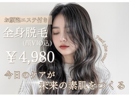 美肌脱毛専門店 パールプラス 大在店の写真