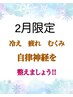 2月お得クーポン★全身アロマリンパ+ヘッドスパ】首肩/背中足むくみ解消70分