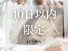 【★*40日以内の再来限定 *★】レディース眉毛ワックス　¥5000→¥3500