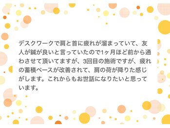 ウィズ鍼灸整骨院 十三院(with.鍼灸整骨院)/嬉しい口コミ