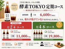 酵素TOKYO ナチュラ 渋谷 恵比寿店(natura)/酵素風呂専門店の酵素ドリンク