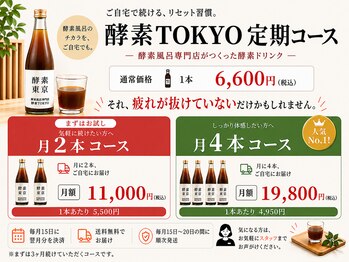 酵素TOKYO ナチュラ 渋谷 恵比寿店(natura)/酵素風呂専門店の酵素ドリンク