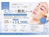 【7.8月限定】毛穴洗浄+艶肌WAX+PowderMask ¥14,900