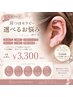 【人気No.1】耳つぼセラピー|選べるお悩みコース ¥3,300