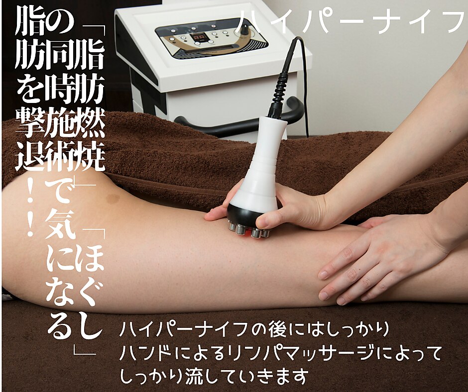 注意喚起】施術にはハイパーナイフクリームを使ってください