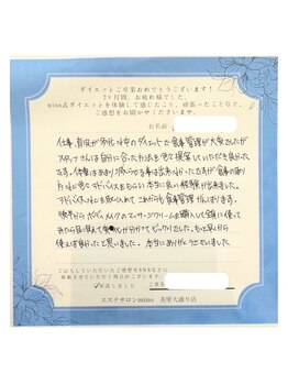 ミノ 美里大通り店(mino)/ダイエット卒業者様より