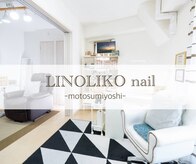 リノリコネイル 元住吉(Lino Liko nail)