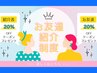【紹介専用クーポン☆】お友だちからサロンを紹介された方はこちらからどうぞ