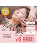 【新規】人気No1★60分で驚きの肌質改善&小顔◎ 美容鍼灸 60分 ¥10780→¥6980