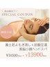 頭シャキッと爽快【首肩ガチガチ解消】黄土若よもぎ蒸し＋美脳小顔ヘッドスパ
