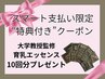 【スマート支払い限定】育乳エッセンス１０回分付き♪２種の豊胸マシーンケア